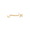 Younis - Home